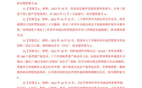 更新2022年10月（下）时政30题答案_2025春招题库汇总_银行题库-1_银行全套上岸资料_时事政治（持续更新）_2022年每月时政