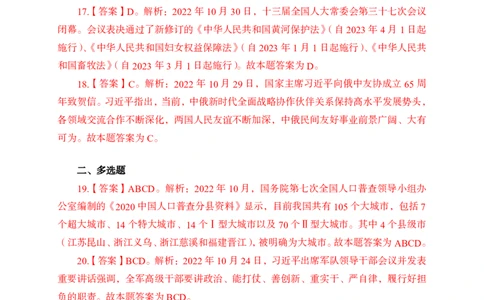 更新2022年10月（下）时政30题答案_2025春招题库汇总_银行题库-1_银行全套上岸资料_时事政治（持续更新）_2022年每月时政