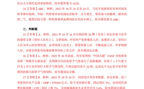 更新2022年10月（下）时政30题答案_2025春招题库汇总_银行题库-1_银行全套上岸资料_时事政治（持续更新）_2022年每月时政