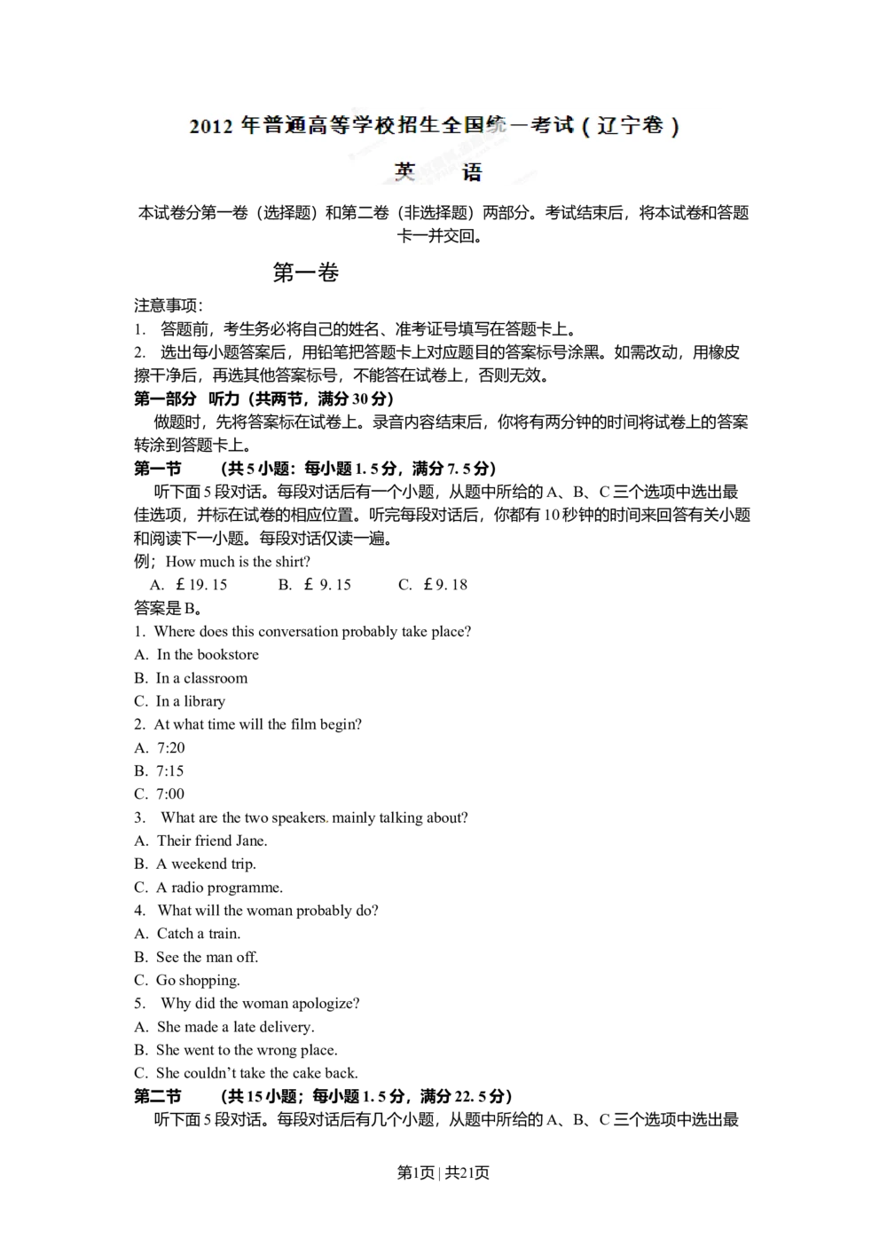 2012年高考英语试卷（辽宁）（解析卷）_英语历年高考真题_新&middot;Word版2008-2025&middot;高考英语真题_英语（按年份分类）2008-2025_2012&middot;高考英语真题