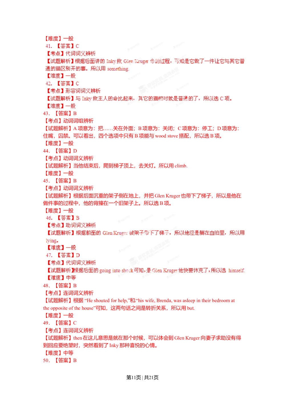 2012年高考英语试卷（辽宁）（解析卷）_英语历年高考真题_新&middot;Word版2008-2025&middot;高考英语真题_英语（按年份分类）2008-2025_2012&middot;高考英语真题