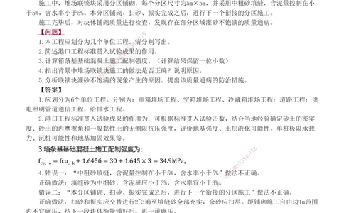 1-6_2026年一级建造师_2026年一建港航_2025年一建港航SVIP_04-冲刺串讲✿考点强化✿小灶集训_06-港航《案例专项班》陈冬铭233