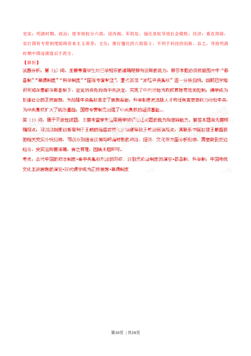 2014年高考历史试卷（安徽）（解析卷）_历史历年高考真题_新&middot;Word版2008-2025&middot;高考历史真题_历史（按年份分类）2008-2025_2014&middot;历史高考真题
