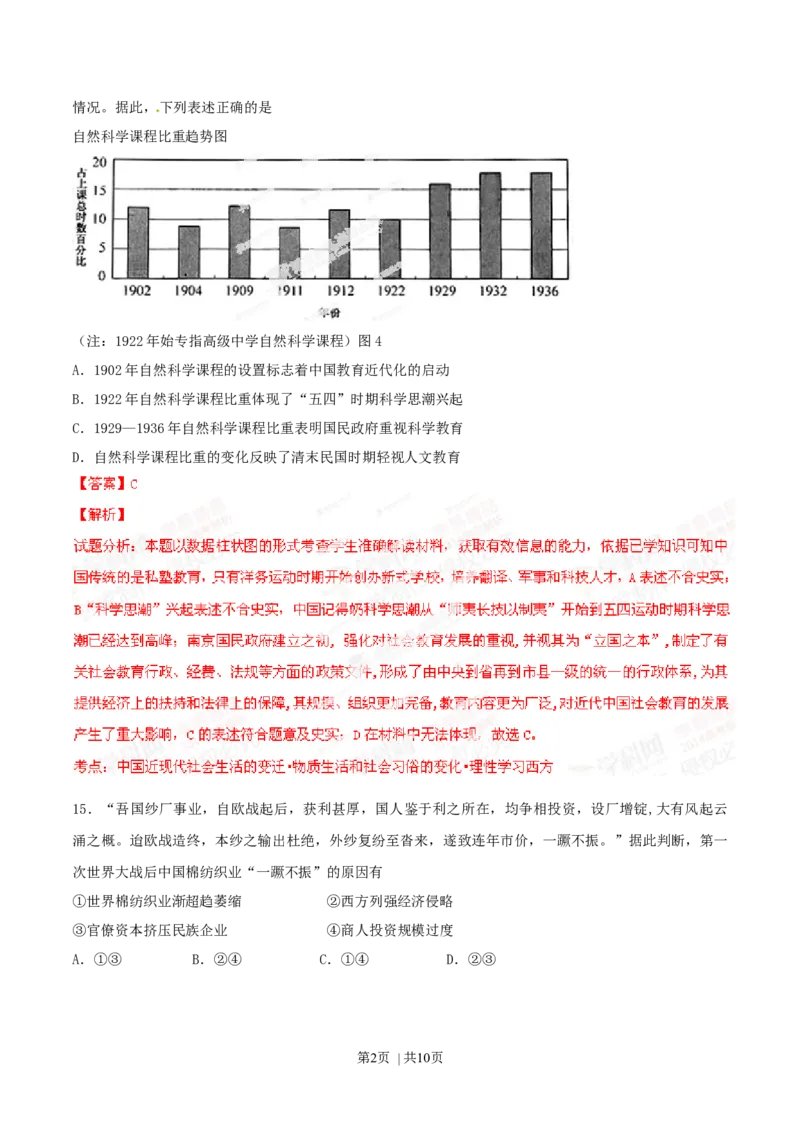 2014年高考历史试卷（安徽）（解析卷）_历史历年高考真题_新&middot;Word版2008-2025&middot;高考历史真题_历史（按年份分类）2008-2025_2014&middot;历史高考真题