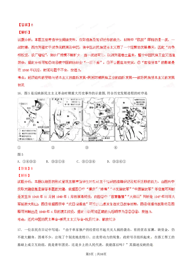 2014年高考历史试卷（安徽）（解析卷）_历史历年高考真题_新&middot;Word版2008-2025&middot;高考历史真题_历史（按年份分类）2008-2025_2014&middot;历史高考真题