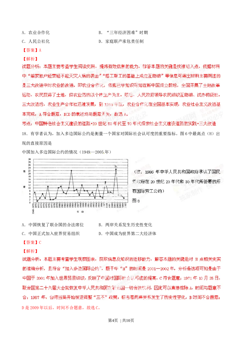 2014年高考历史试卷（安徽）（解析卷）_历史历年高考真题_新&middot;Word版2008-2025&middot;高考历史真题_历史（按年份分类）2008-2025_2014&middot;历史高考真题