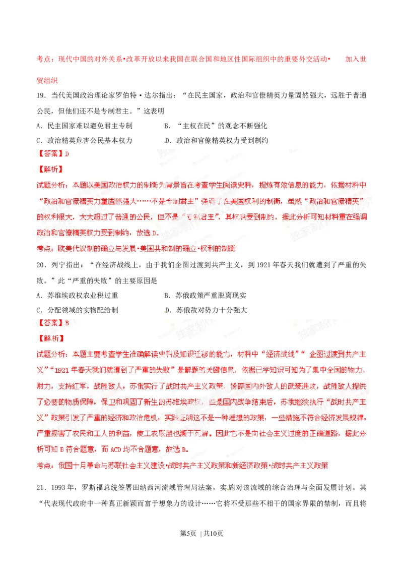 2014年高考历史试卷（安徽）（解析卷）_历史历年高考真题_新&middot;Word版2008-2025&middot;高考历史真题_历史（按年份分类）2008-2025_2014&middot;历史高考真题