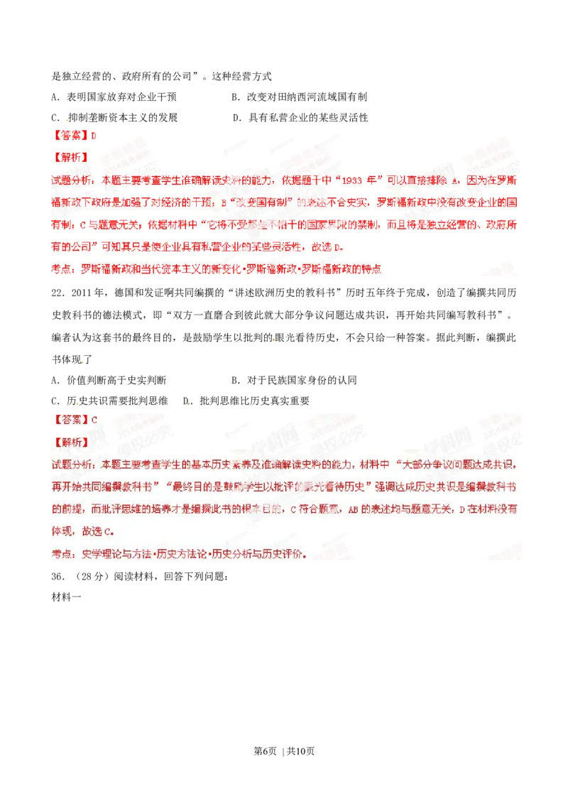 2014年高考历史试卷（安徽）（解析卷）_历史历年高考真题_新&middot;Word版2008-2025&middot;高考历史真题_历史（按年份分类）2008-2025_2014&middot;历史高考真题