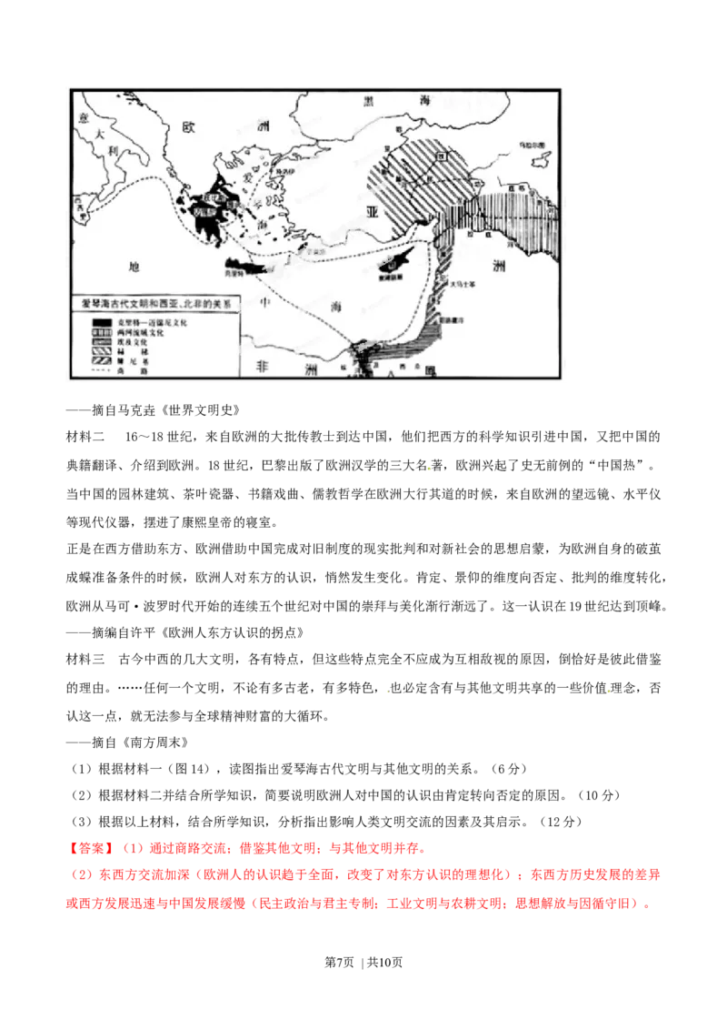 2014年高考历史试卷（安徽）（解析卷）_历史历年高考真题_新&middot;Word版2008-2025&middot;高考历史真题_历史（按年份分类）2008-2025_2014&middot;历史高考真题