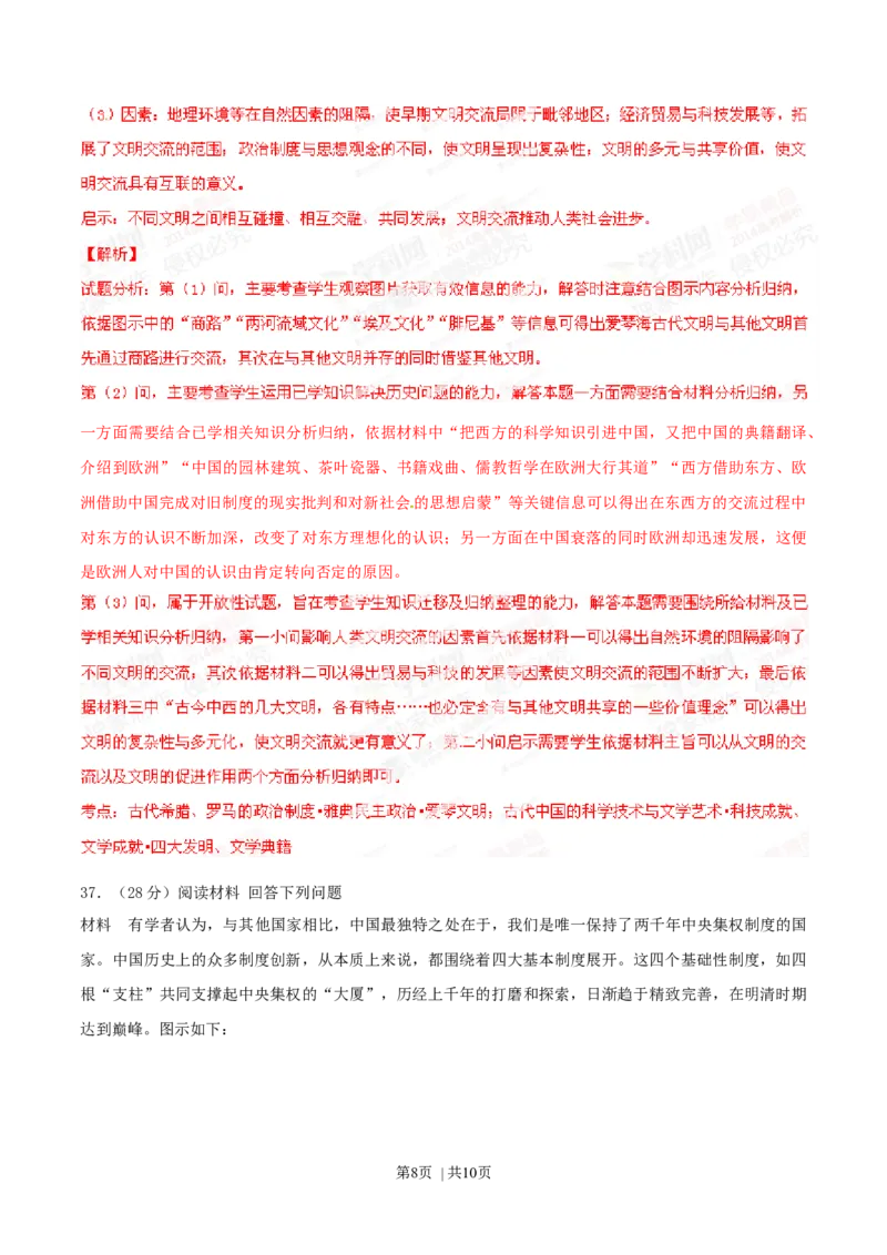 2014年高考历史试卷（安徽）（解析卷）_历史历年高考真题_新&middot;Word版2008-2025&middot;高考历史真题_历史（按年份分类）2008-2025_2014&middot;历史高考真题