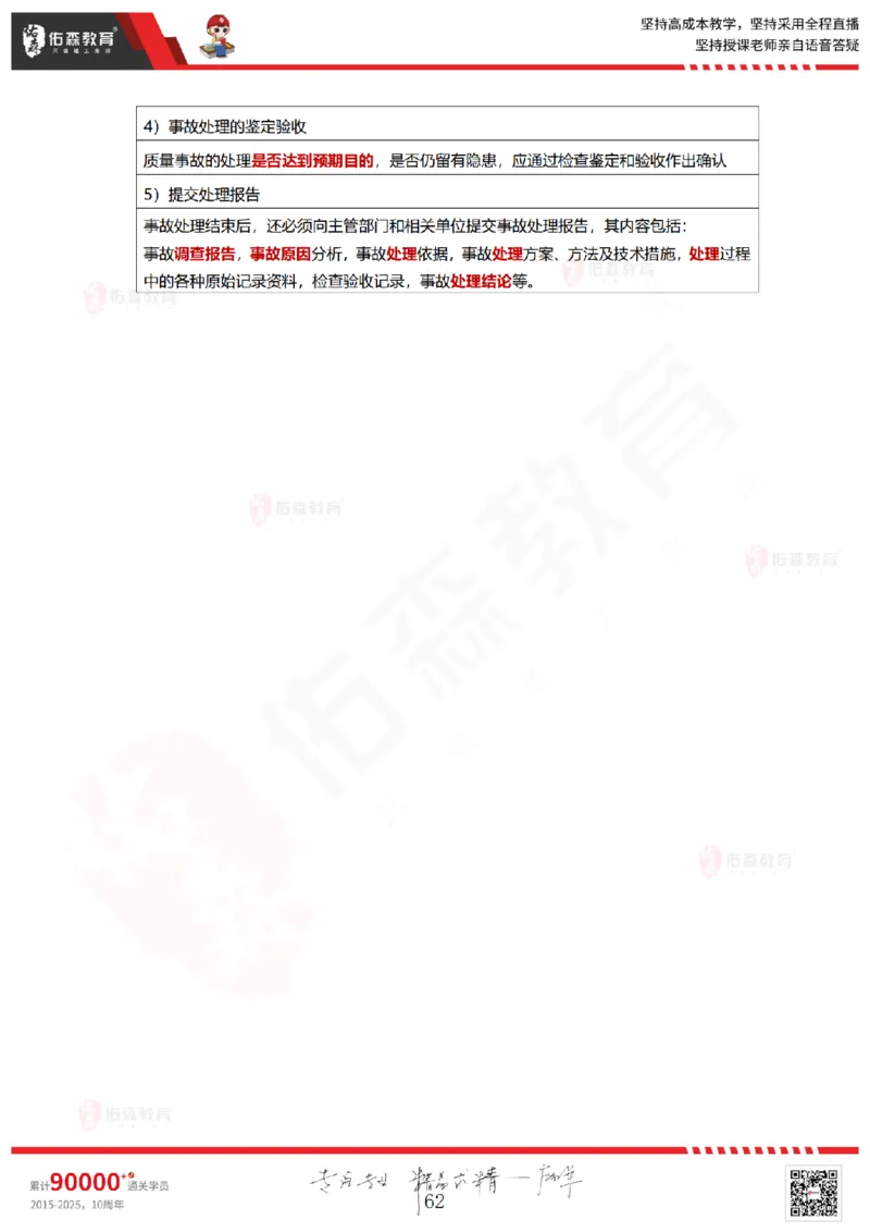 2025.5.18佑森教育林子婷授课一建项目管理《第四、五章》专用讲义，版权所有，侵权必究_2026年一级建造师_2026年一建管理_2025年一建管理SVIP_02-基础精讲✿高端面授✿深度强化