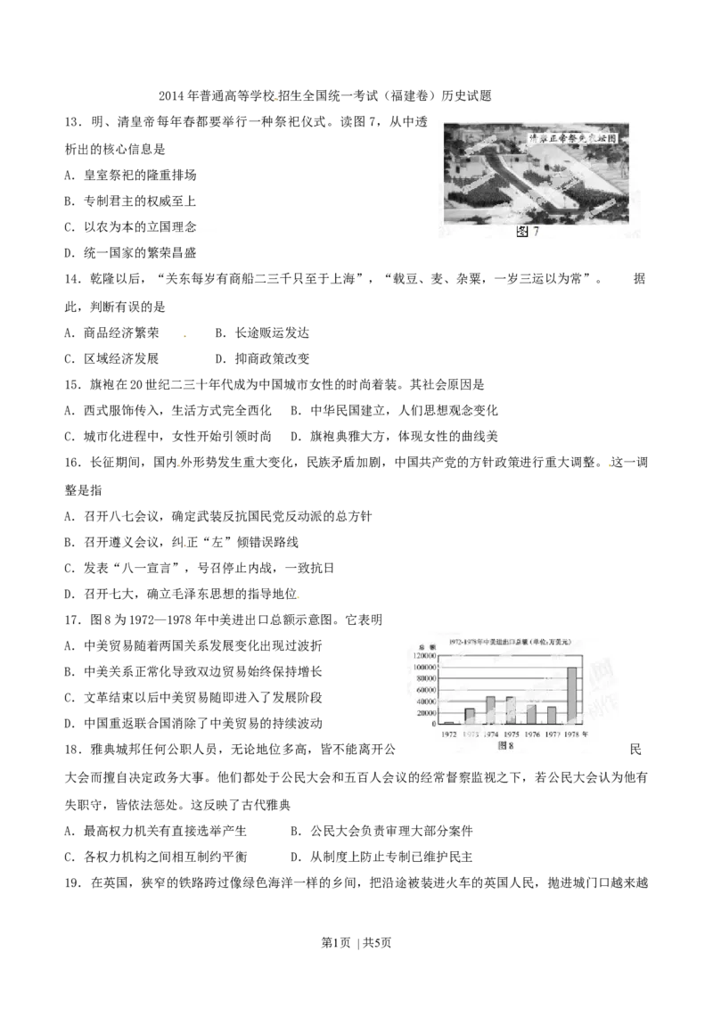 2014年高考历史试卷（福建）（空白卷）_历史历年高考真题_新&middot;Word版2008-2025&middot;高考历史真题_历史（按年份分类）2008-2025_2014&middot;历史高考真题