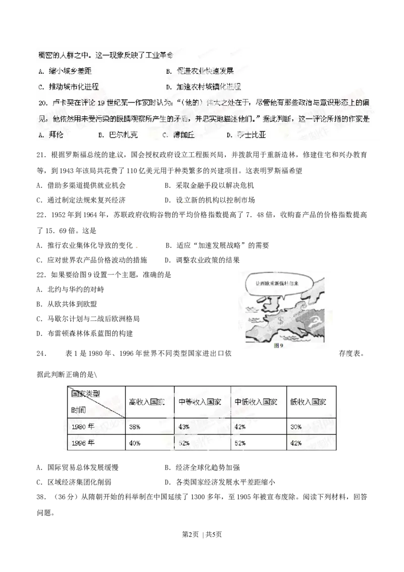 2014年高考历史试卷（福建）（空白卷）_历史历年高考真题_新&middot;Word版2008-2025&middot;高考历史真题_历史（按年份分类）2008-2025_2014&middot;历史高考真题
