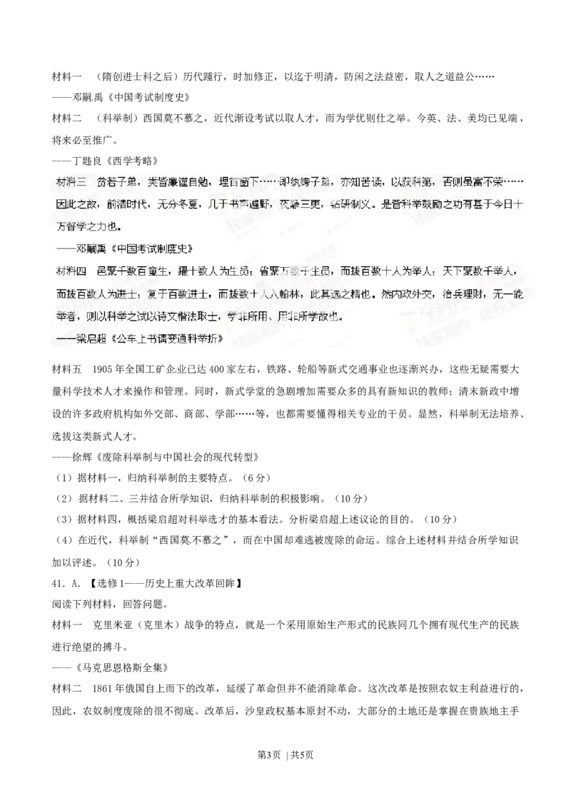 2014年高考历史试卷（福建）（空白卷）_历史历年高考真题_新&middot;Word版2008-2025&middot;高考历史真题_历史（按年份分类）2008-2025_2014&middot;历史高考真题