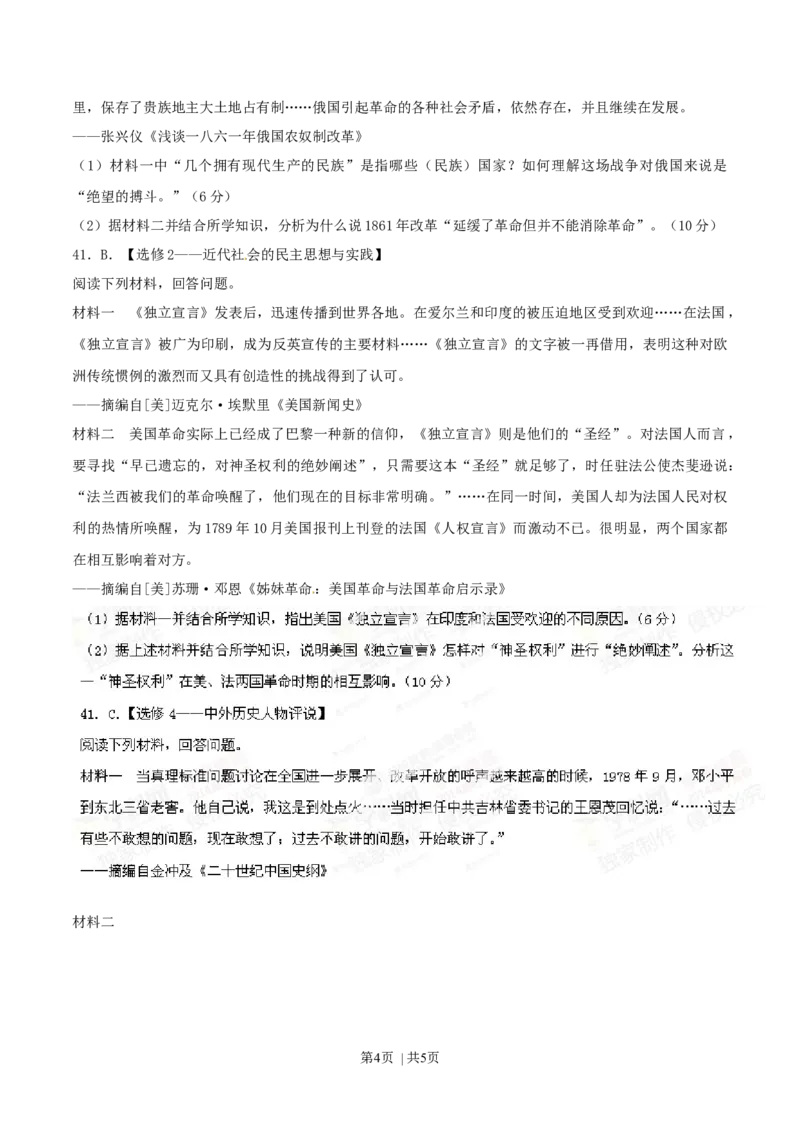 2014年高考历史试卷（福建）（空白卷）_历史历年高考真题_新&middot;Word版2008-2025&middot;高考历史真题_历史（按年份分类）2008-2025_2014&middot;历史高考真题