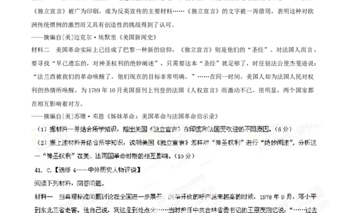 2014年高考历史试卷（福建）（空白卷）_历史历年高考真题_新&middot;Word版2008-2025&middot;高考历史真题_历史（按年份分类）2008-2025_2014&middot;历史高考真题