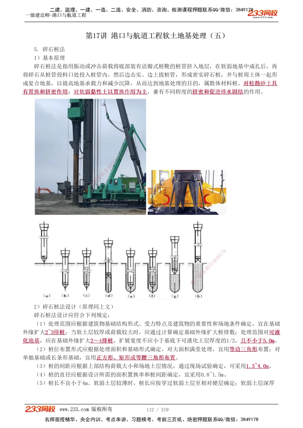 1-52_2026年一级建造师_2026年一建港航_2025年一建港航SVIP_02-基础精讲✿高端面授✿深度强化_07-港航《教材精讲班》陈冬铭233推荐_讲义