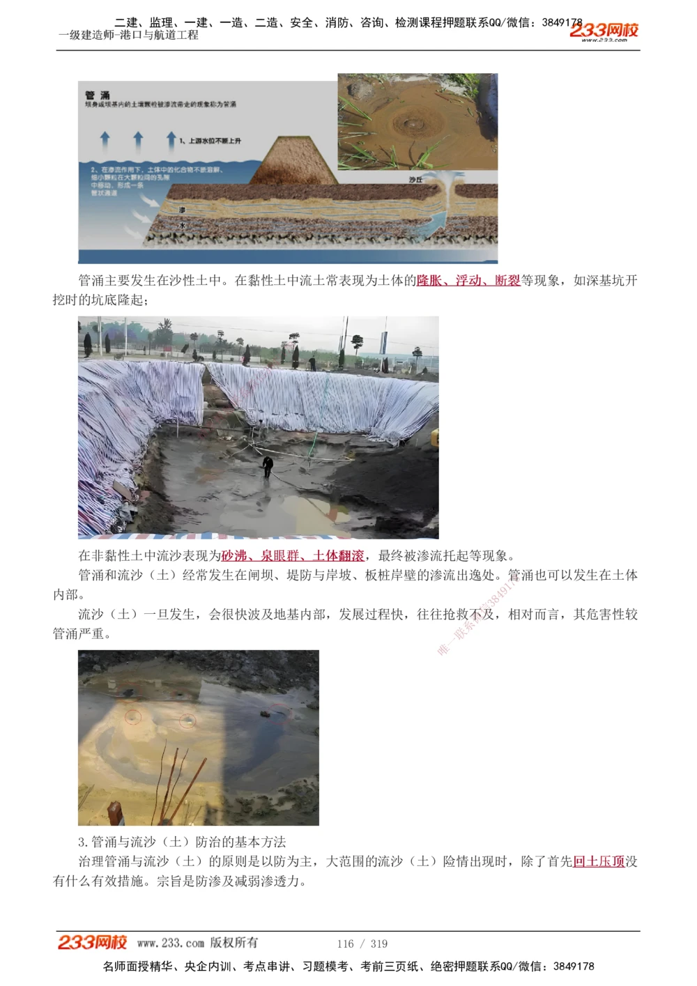 1-52_2026年一级建造师_2026年一建港航_2025年一建港航SVIP_02-基础精讲✿高端面授✿深度强化_07-港航《教材精讲班》陈冬铭233推荐_讲义