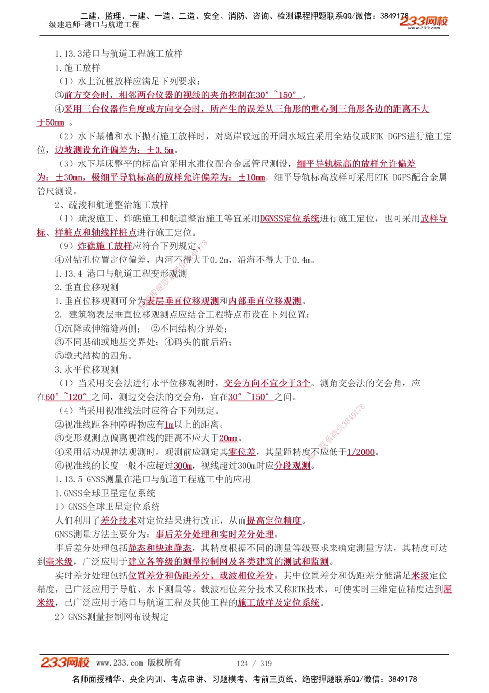 1-52_2026年一级建造师_2026年一建港航_2025年一建港航SVIP_02-基础精讲✿高端面授✿深度强化_07-港航《教材精讲班》陈冬铭233推荐_讲义