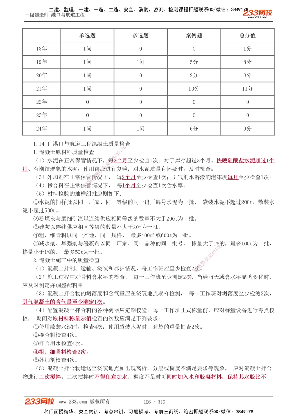 1-52_2026年一级建造师_2026年一建港航_2025年一建港航SVIP_02-基础精讲✿高端面授✿深度强化_07-港航《教材精讲班》陈冬铭233推荐_讲义