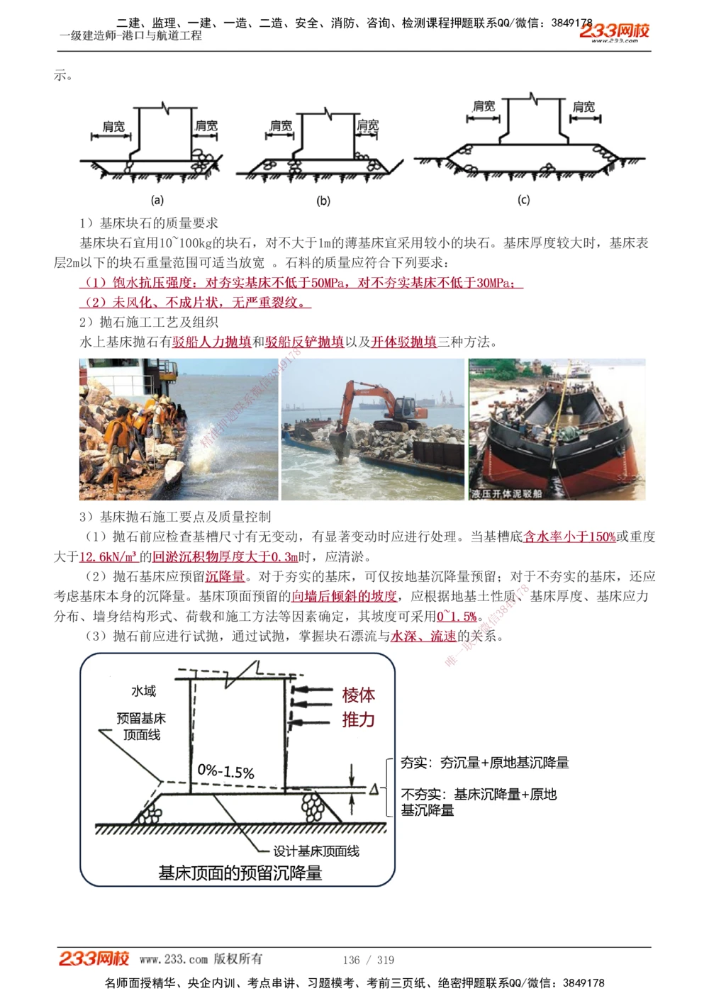 1-52_2026年一级建造师_2026年一建港航_2025年一建港航SVIP_02-基础精讲✿高端面授✿深度强化_07-港航《教材精讲班》陈冬铭233推荐_讲义