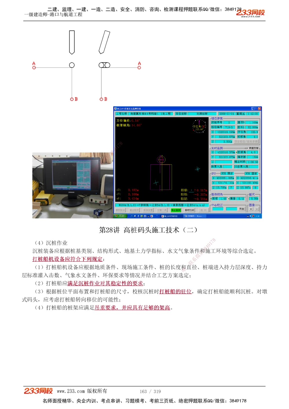 1-52_2026年一级建造师_2026年一建港航_2025年一建港航SVIP_02-基础精讲✿高端面授✿深度强化_07-港航《教材精讲班》陈冬铭233推荐_讲义