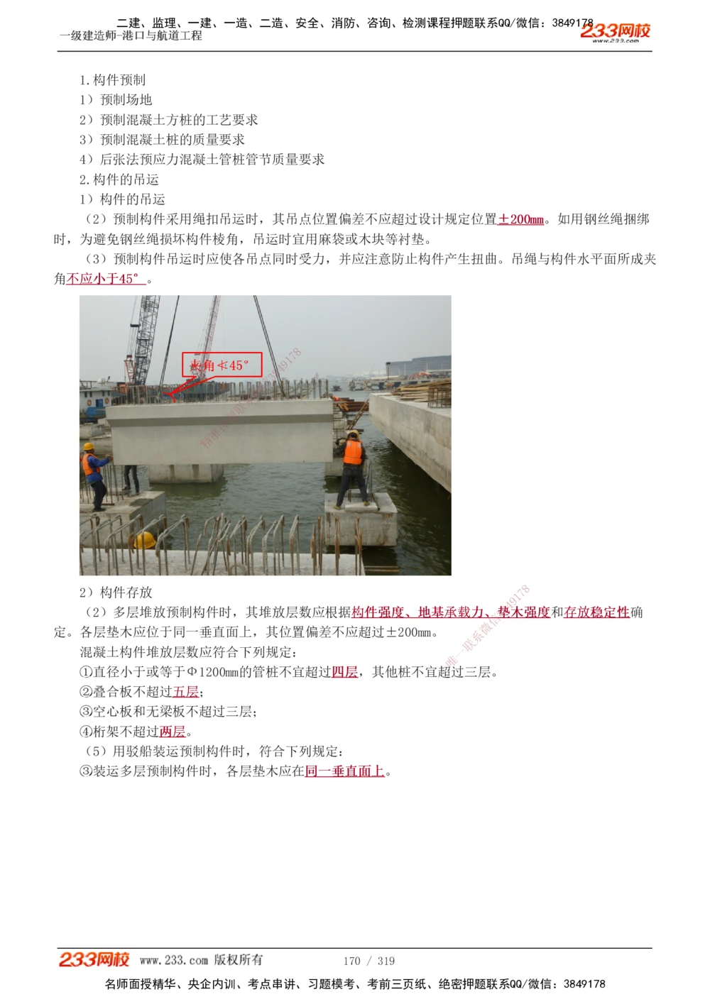 1-52_2026年一级建造师_2026年一建港航_2025年一建港航SVIP_02-基础精讲✿高端面授✿深度强化_07-港航《教材精讲班》陈冬铭233推荐_讲义