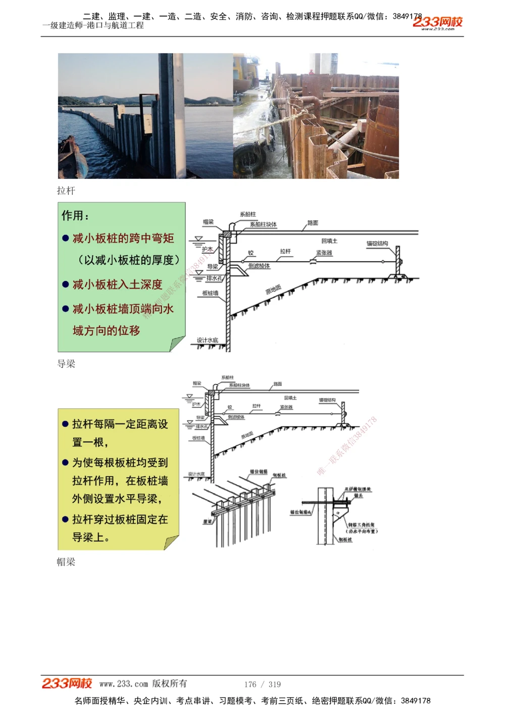 1-52_2026年一级建造师_2026年一建港航_2025年一建港航SVIP_02-基础精讲✿高端面授✿深度强化_07-港航《教材精讲班》陈冬铭233推荐_讲义