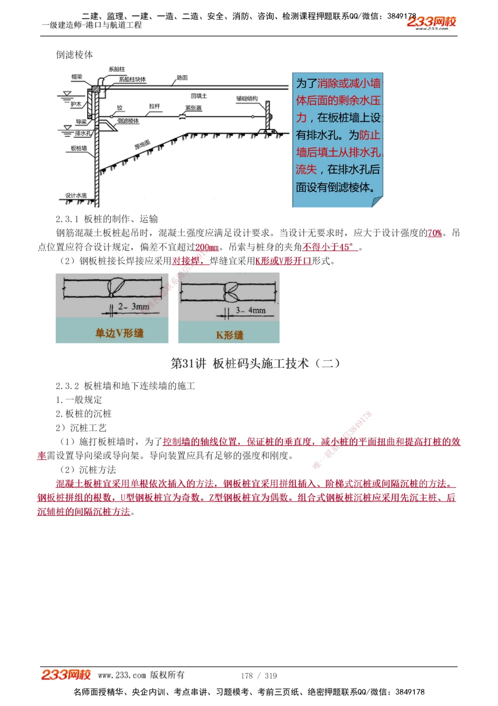 1-52_2026年一级建造师_2026年一建港航_2025年一建港航SVIP_02-基础精讲✿高端面授✿深度强化_07-港航《教材精讲班》陈冬铭233推荐_讲义