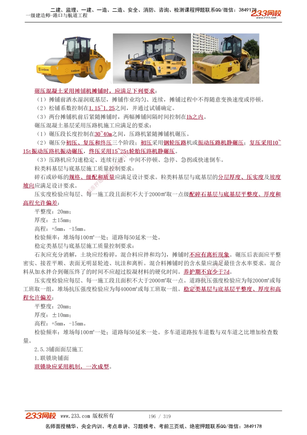 1-52_2026年一级建造师_2026年一建港航_2025年一建港航SVIP_02-基础精讲✿高端面授✿深度强化_07-港航《教材精讲班》陈冬铭233推荐_讲义