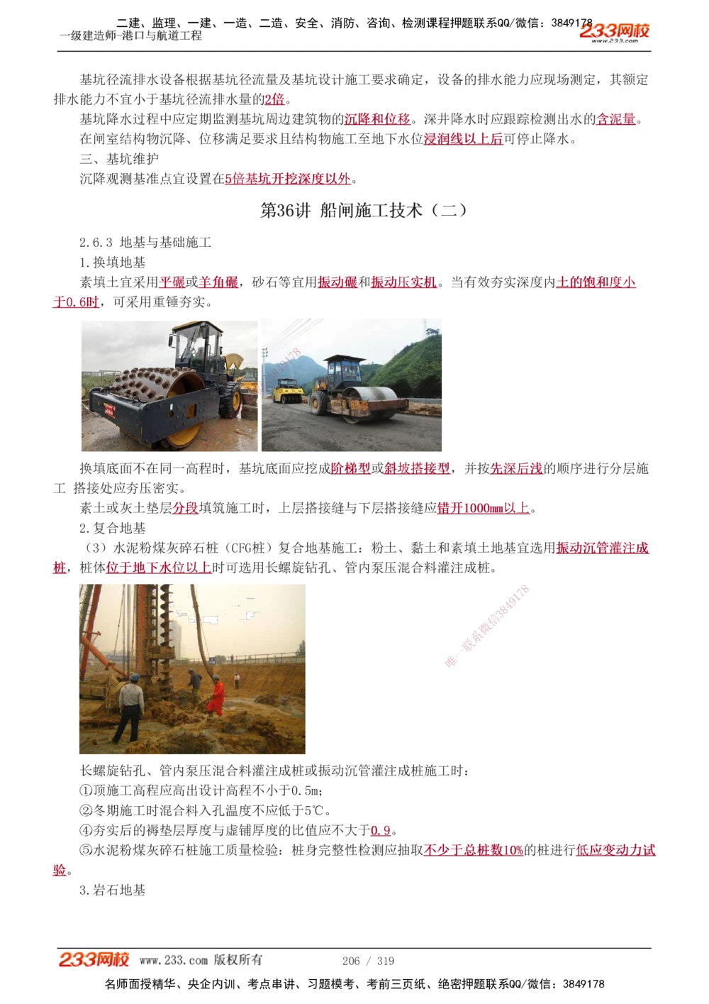 1-52_2026年一级建造师_2026年一建港航_2025年一建港航SVIP_02-基础精讲✿高端面授✿深度强化_07-港航《教材精讲班》陈冬铭233推荐_讲义