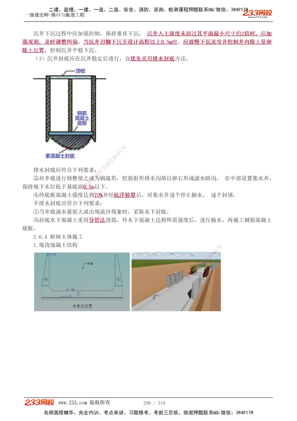 1-52_2026年一级建造师_2026年一建港航_2025年一建港航SVIP_02-基础精讲✿高端面授✿深度强化_07-港航《教材精讲班》陈冬铭233推荐_讲义