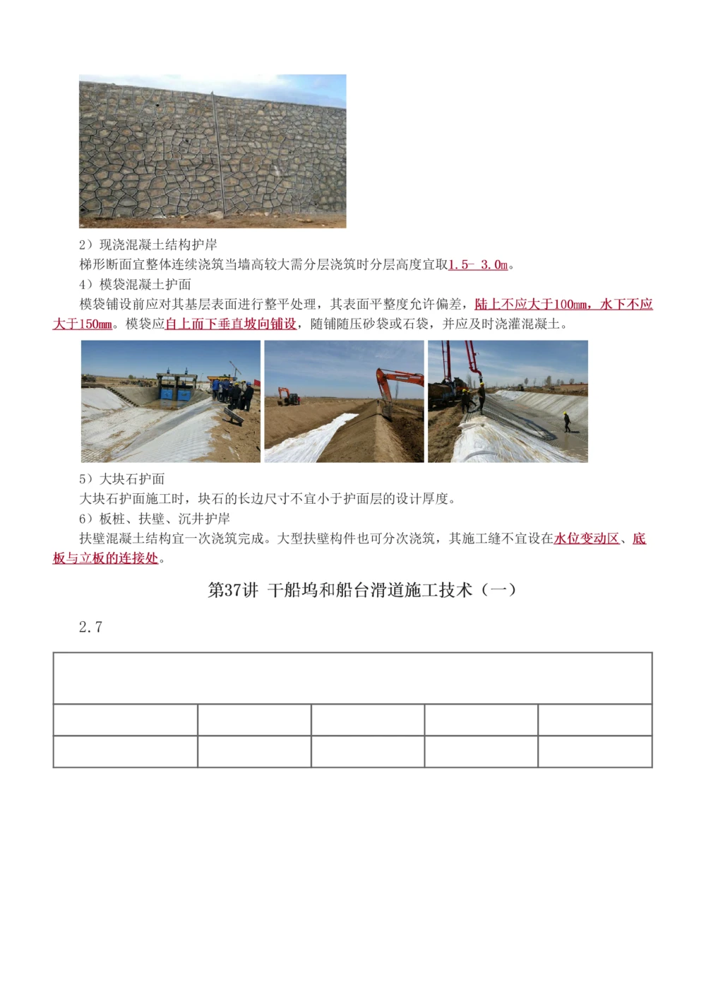 1-52_2026年一级建造师_2026年一建港航_2025年一建港航SVIP_02-基础精讲✿高端面授✿深度强化_07-港航《教材精讲班》陈冬铭233推荐_讲义