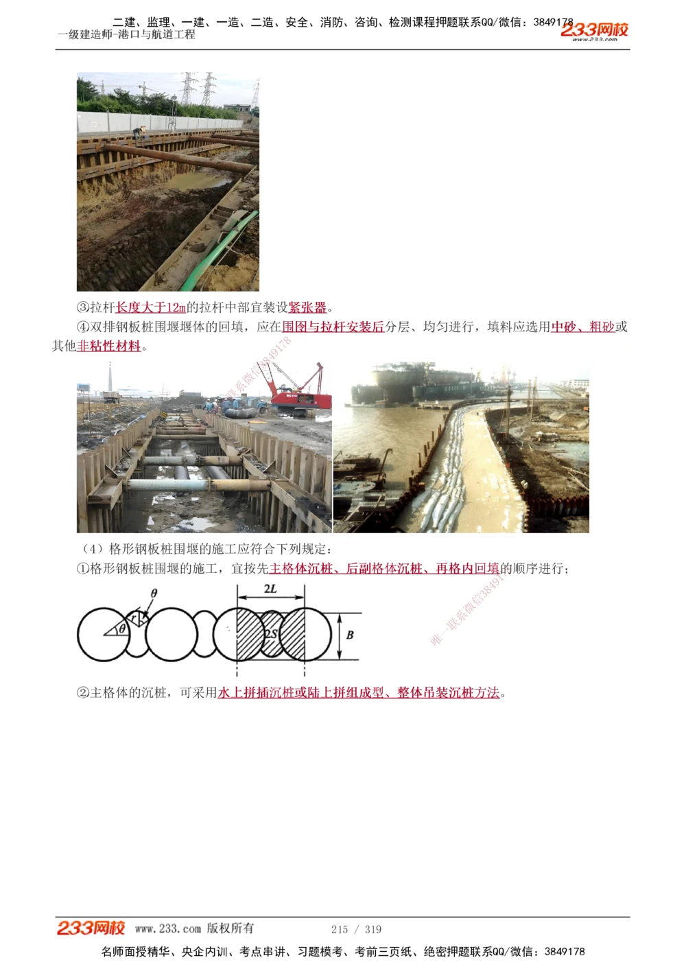 1-52_2026年一级建造师_2026年一建港航_2025年一建港航SVIP_02-基础精讲✿高端面授✿深度强化_07-港航《教材精讲班》陈冬铭233推荐_讲义