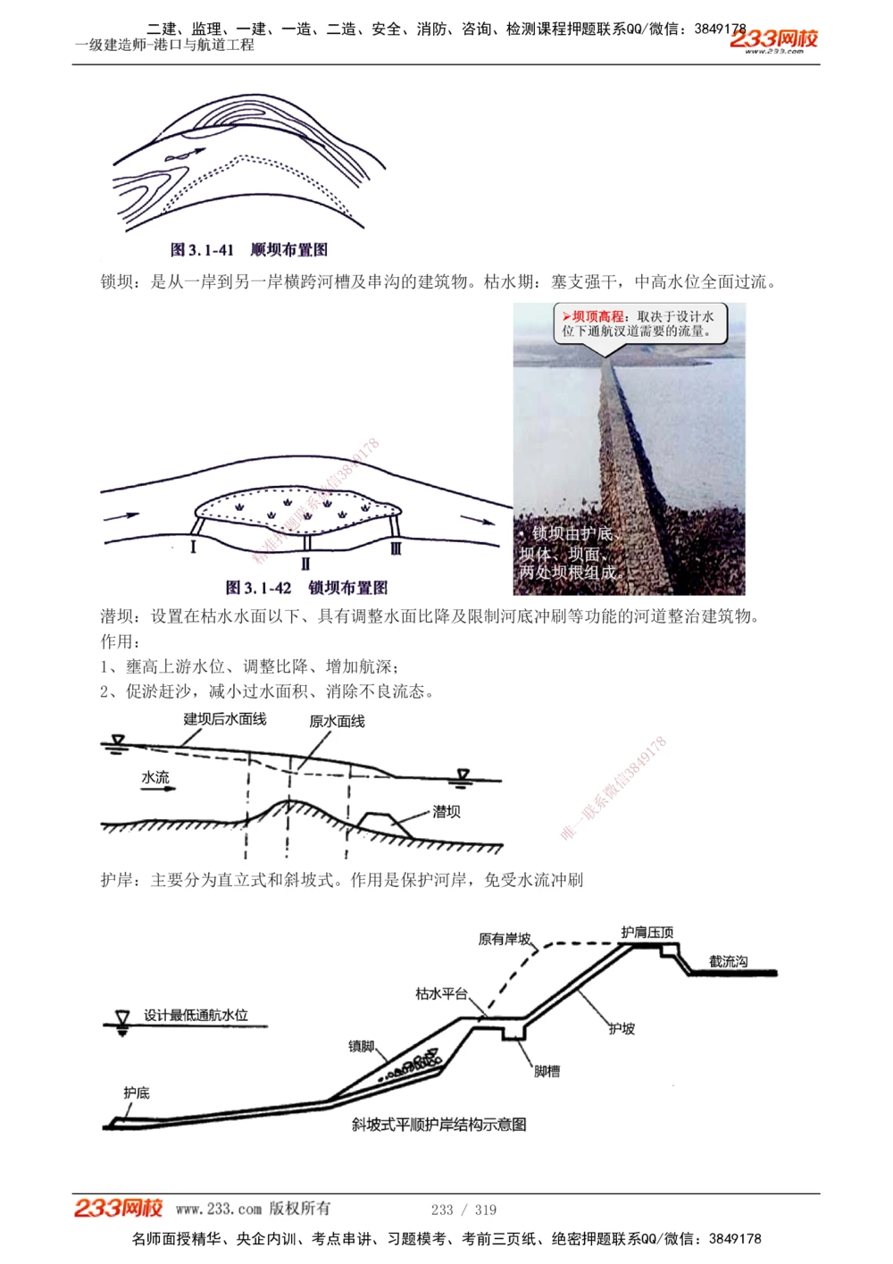 1-52_2026年一级建造师_2026年一建港航_2025年一建港航SVIP_02-基础精讲✿高端面授✿深度强化_07-港航《教材精讲班》陈冬铭233推荐_讲义
