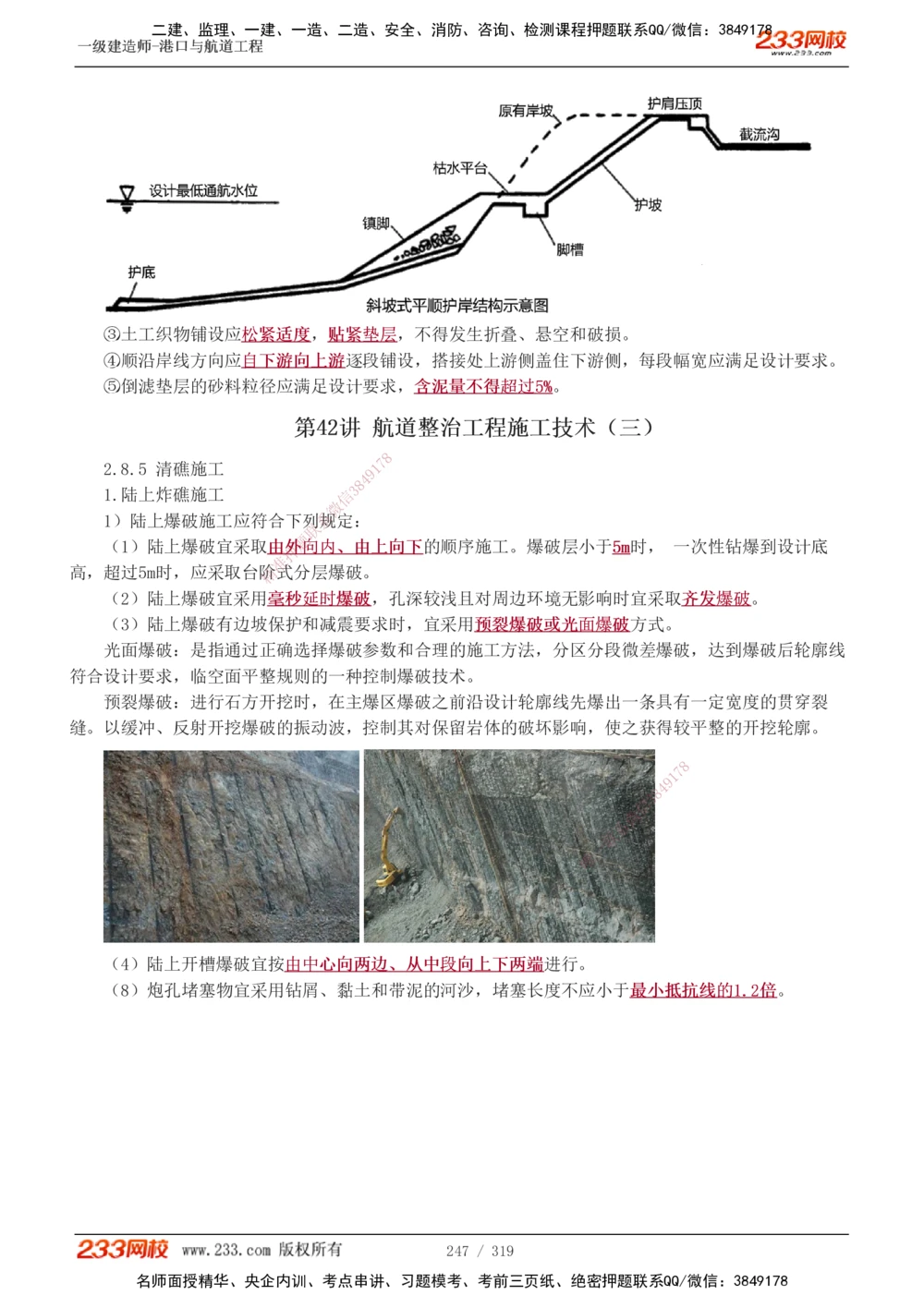1-52_2026年一级建造师_2026年一建港航_2025年一建港航SVIP_02-基础精讲✿高端面授✿深度强化_07-港航《教材精讲班》陈冬铭233推荐_讲义