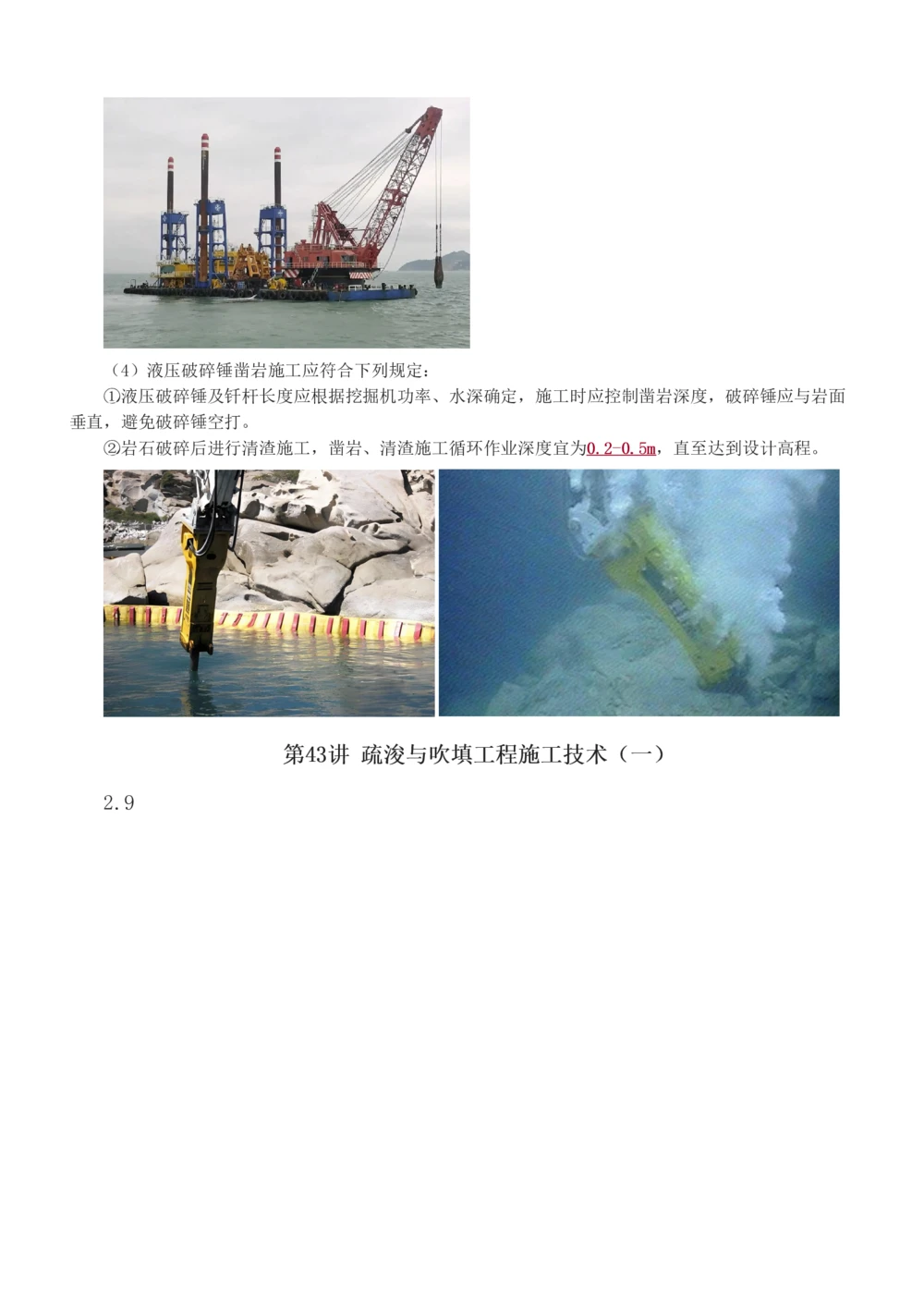 1-52_2026年一级建造师_2026年一建港航_2025年一建港航SVIP_02-基础精讲✿高端面授✿深度强化_07-港航《教材精讲班》陈冬铭233推荐_讲义