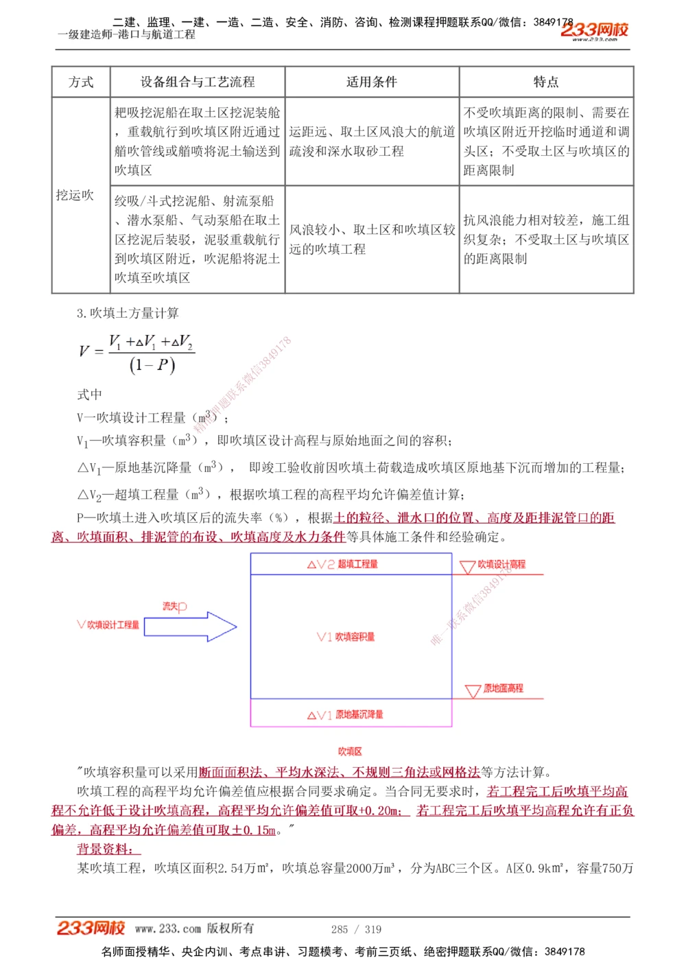 1-52_2026年一级建造师_2026年一建港航_2025年一建港航SVIP_02-基础精讲✿高端面授✿深度强化_07-港航《教材精讲班》陈冬铭233推荐_讲义