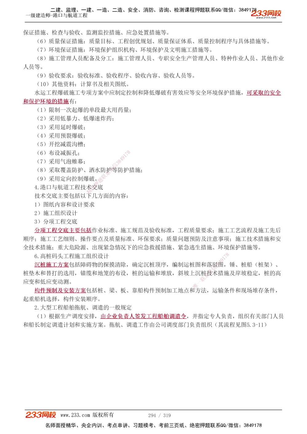 1-52_2026年一级建造师_2026年一建港航_2025年一建港航SVIP_02-基础精讲✿高端面授✿深度强化_07-港航《教材精讲班》陈冬铭233推荐_讲义