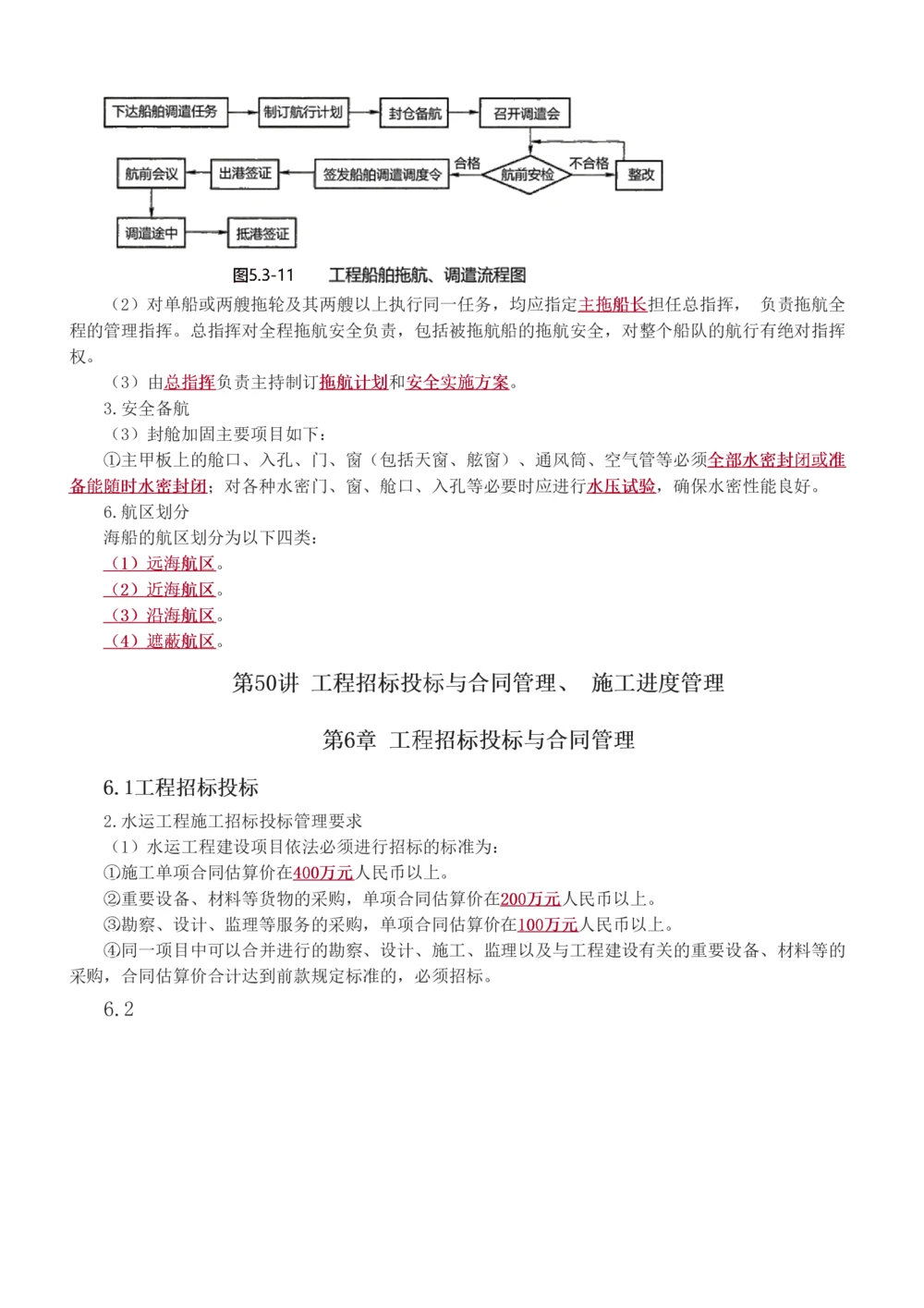 1-52_2026年一级建造师_2026年一建港航_2025年一建港航SVIP_02-基础精讲✿高端面授✿深度强化_07-港航《教材精讲班》陈冬铭233推荐_讲义