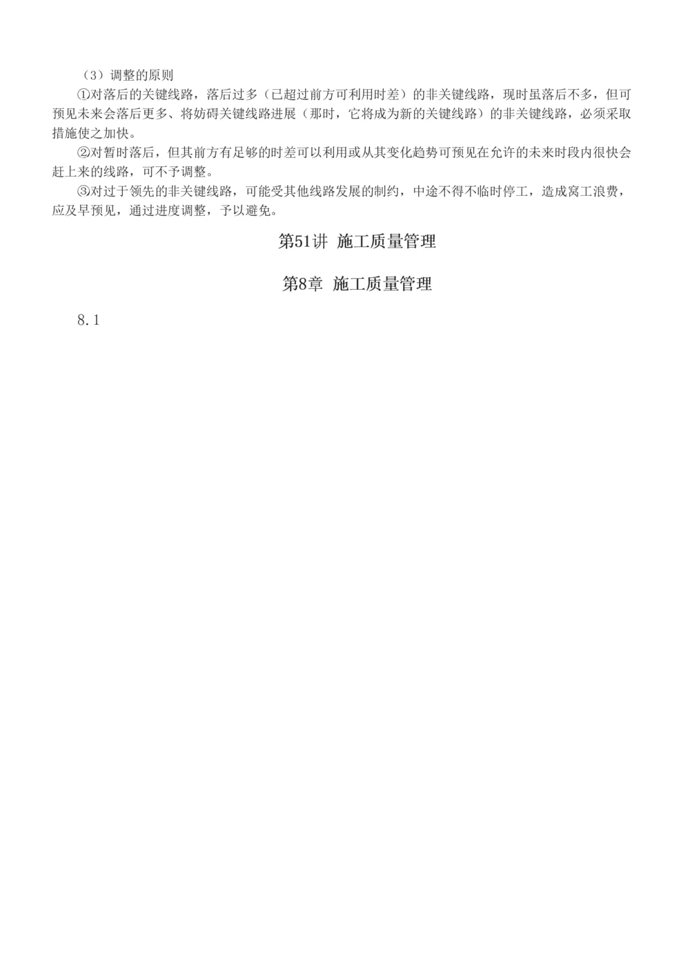 1-52_2026年一级建造师_2026年一建港航_2025年一建港航SVIP_02-基础精讲✿高端面授✿深度强化_07-港航《教材精讲班》陈冬铭233推荐_讲义