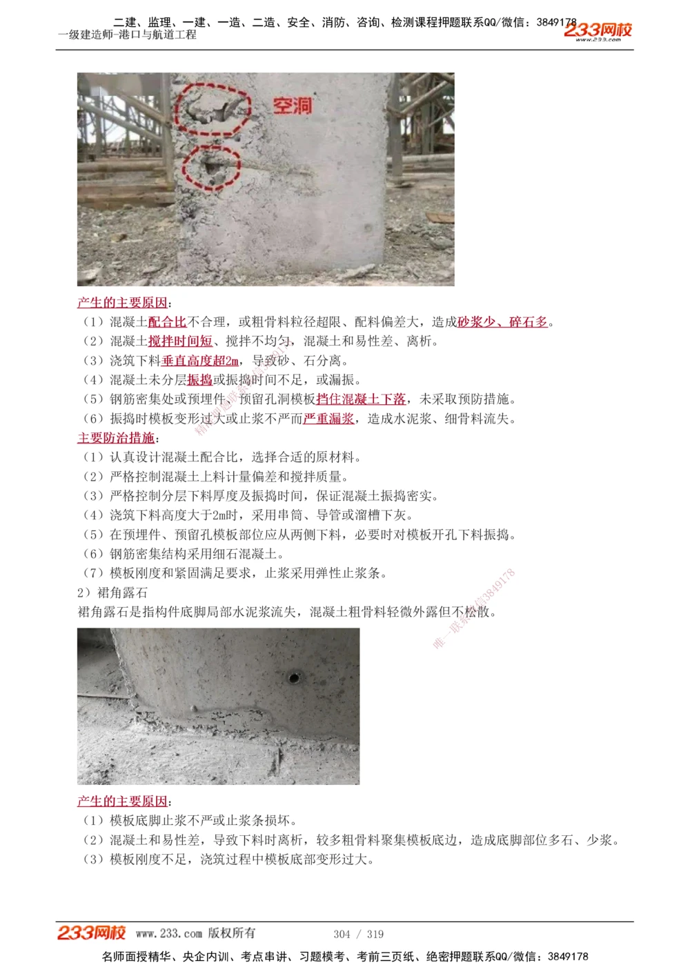 1-52_2026年一级建造师_2026年一建港航_2025年一建港航SVIP_02-基础精讲✿高端面授✿深度强化_07-港航《教材精讲班》陈冬铭233推荐_讲义