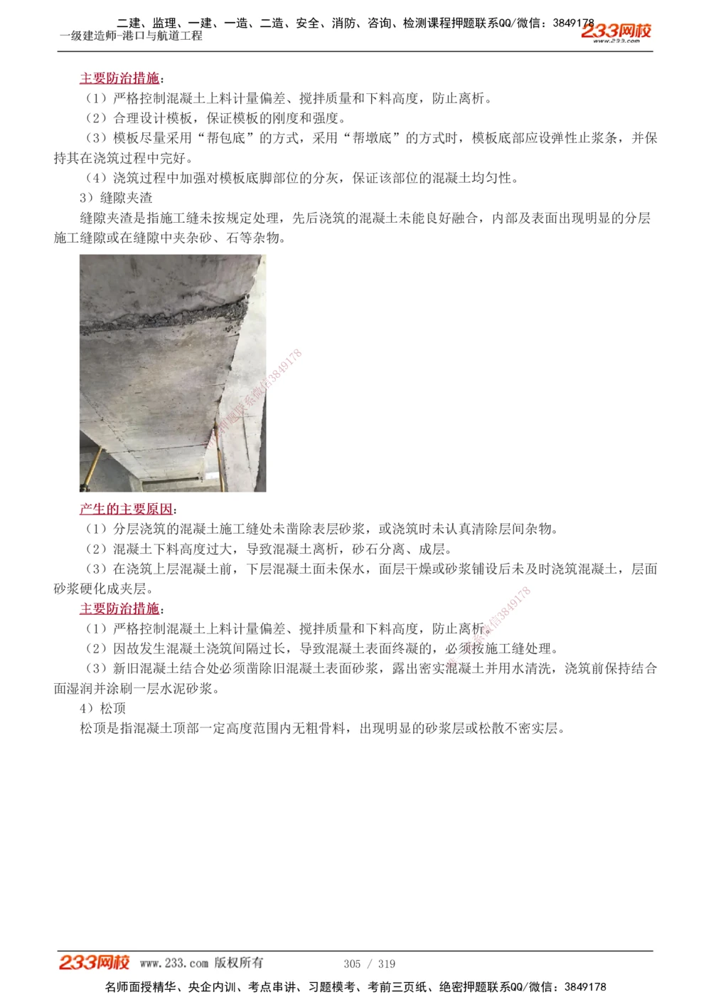 1-52_2026年一级建造师_2026年一建港航_2025年一建港航SVIP_02-基础精讲✿高端面授✿深度强化_07-港航《教材精讲班》陈冬铭233推荐_讲义