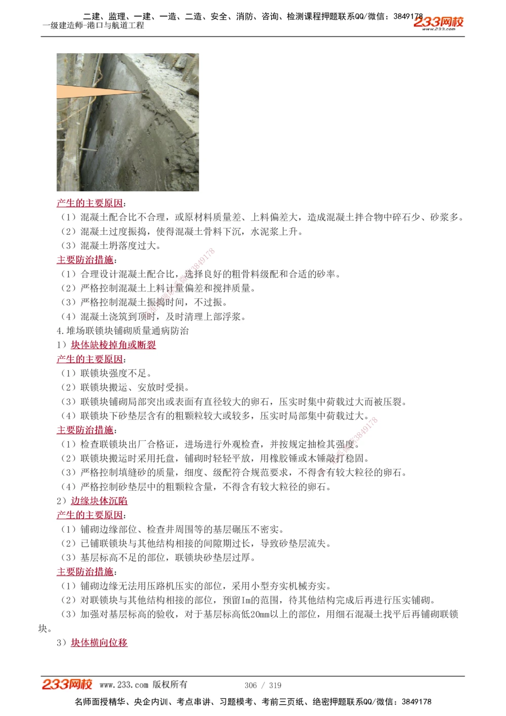 1-52_2026年一级建造师_2026年一建港航_2025年一建港航SVIP_02-基础精讲✿高端面授✿深度强化_07-港航《教材精讲班》陈冬铭233推荐_讲义