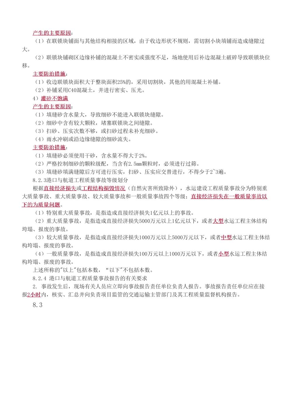 1-52_2026年一级建造师_2026年一建港航_2025年一建港航SVIP_02-基础精讲✿高端面授✿深度强化_07-港航《教材精讲班》陈冬铭233推荐_讲义