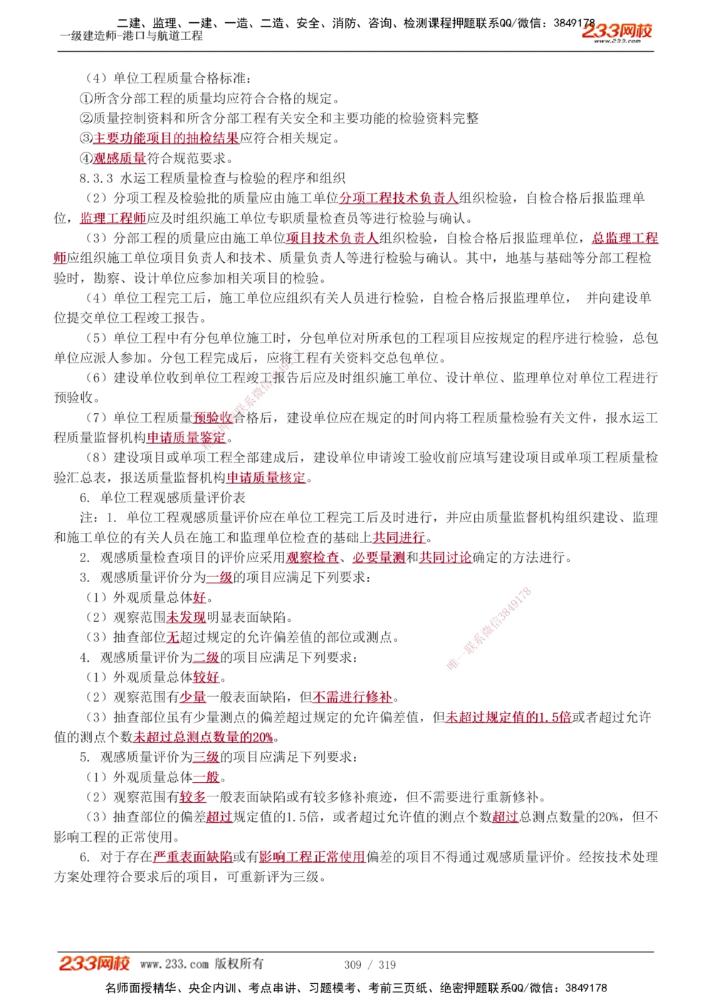 1-52_2026年一级建造师_2026年一建港航_2025年一建港航SVIP_02-基础精讲✿高端面授✿深度强化_07-港航《教材精讲班》陈冬铭233推荐_讲义