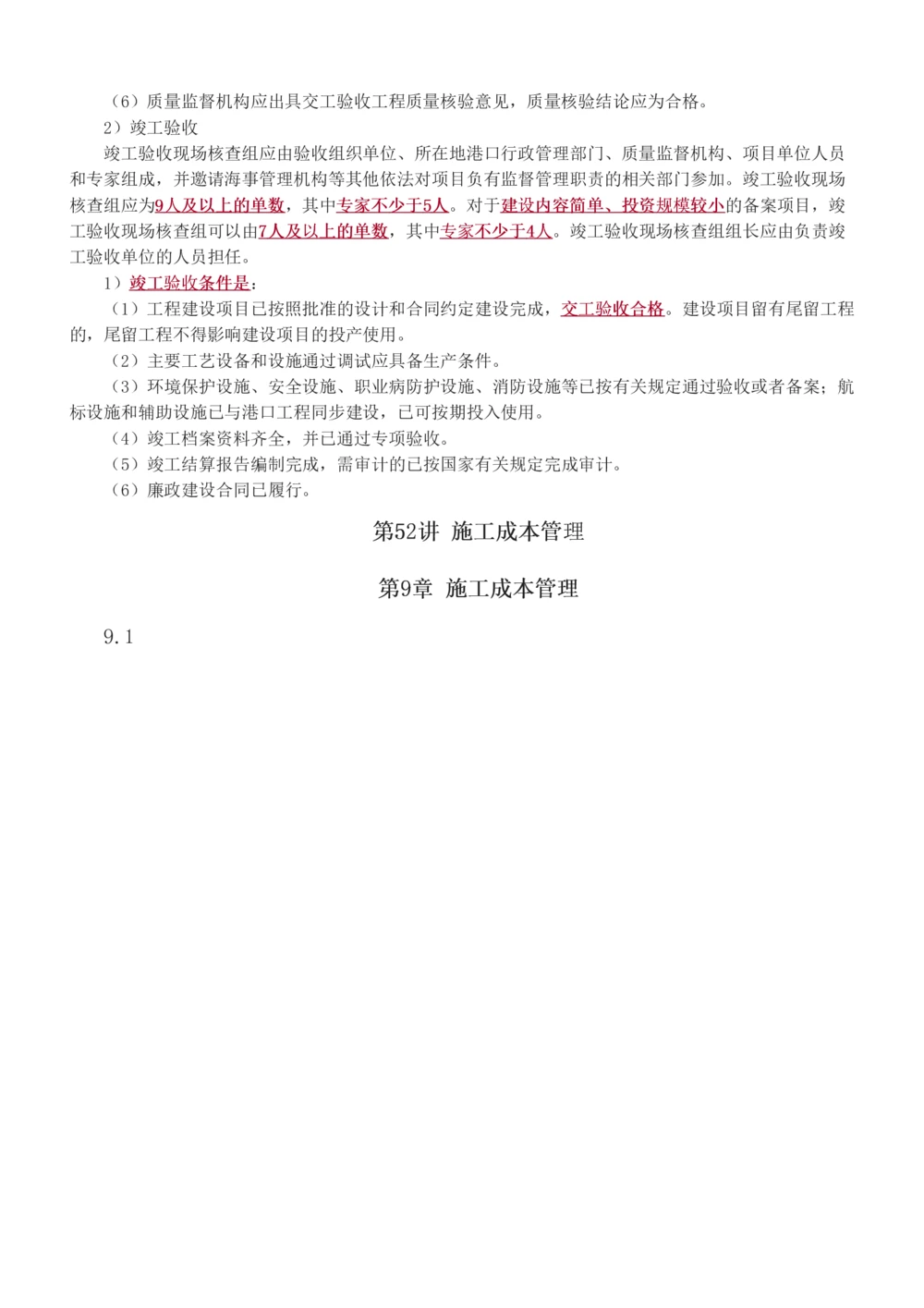 1-52_2026年一级建造师_2026年一建港航_2025年一建港航SVIP_02-基础精讲✿高端面授✿深度强化_07-港航《教材精讲班》陈冬铭233推荐_讲义
