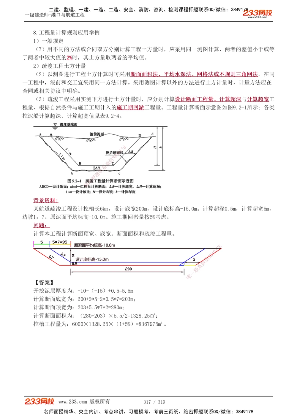 1-52_2026年一级建造师_2026年一建港航_2025年一建港航SVIP_02-基础精讲✿高端面授✿深度强化_07-港航《教材精讲班》陈冬铭233推荐_讲义