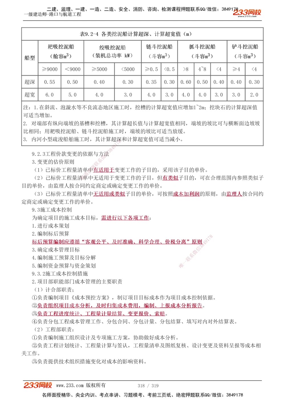 1-52_2026年一级建造师_2026年一建港航_2025年一建港航SVIP_02-基础精讲✿高端面授✿深度强化_07-港航《教材精讲班》陈冬铭233推荐_讲义