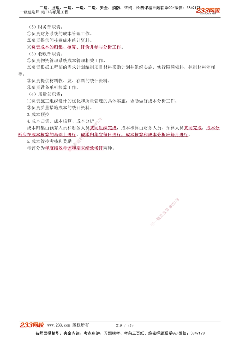 1-52_2026年一级建造师_2026年一建港航_2025年一建港航SVIP_02-基础精讲✿高端面授✿深度强化_07-港航《教材精讲班》陈冬铭233推荐_讲义